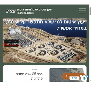 sealing-consultant מ.ש.י יעוץ מערכות איטום מתקדמות יועץ איטום israel