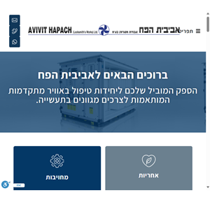 ראשי אביבית הפח בע"מ - מערכות מיזוג אויר - avivit-hapach.co.il