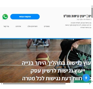 אדריכל יובל לוי נגישות בתי עסק - נגישות מבנים תשתיות וסביבה