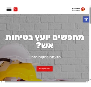 שי הורוביץ יועץ בטיחות אש שי הורוביץ יועץ בטיחות אש