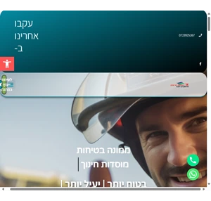 א.י בטיחות - קורסים והדרכות בבטיחות ממונה ויועץ בטיחות אש ️