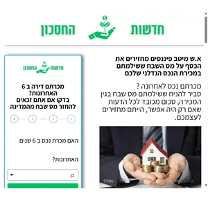 החזר מס שבח