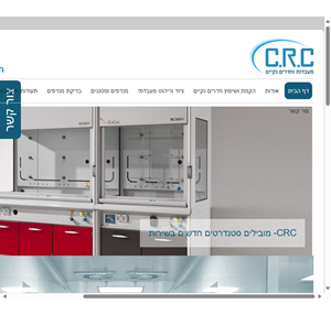 crc חדרים נקיים