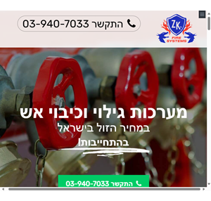 zkfiresys מיגון אש - מערכות גילוי וכיבוי אש מתקדמות ייעוץ תכנון התקנה ותחזוקה לבית ולעסק