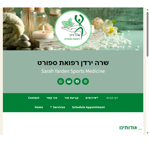 שרה ירדן רפואת ספורט sarah yarden sports medicine