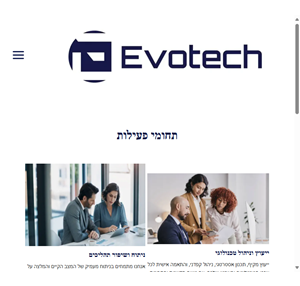 evotech ייעוץ וניהול טכנולוגיה ייעוץ וניהול טכנולגיה ניתוח ושיפור תהליכים טיפול בכל משימה