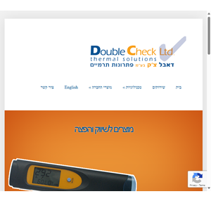 double check - פתרונות תרמיים