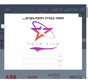 מזוז סנטר- חשמל תאורה מיזוג ציוד טכני ועוד