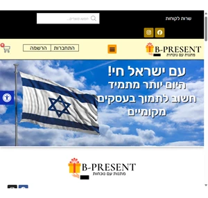 הדפסה על מוצרים מתנות בהדפסה אישית b-present מתנות ומדבקות מקוריות בהדפסה אישית וגם מוכנות.