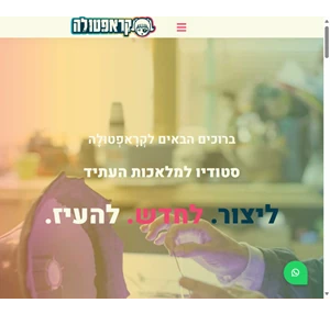 ברוכים הבאים לסטודיו קראפטולה - craftoola קראפטולה