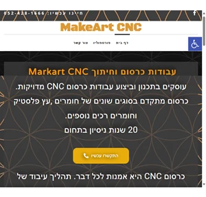 חיתוך cnc אמנותי כרסום cnc חריטה - makeart cnc