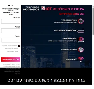 אינטרנט פייבר עוצמתי hot internet fiber