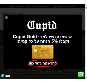 cupid קליק אחד לסטייל מושלם