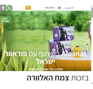 זכיין רשמי של פוראוור ישראל (forever living products) alosnat