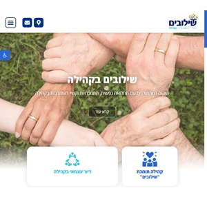 שילובים בקהילה - מערכי שיקום ודיור בקהילה 2024