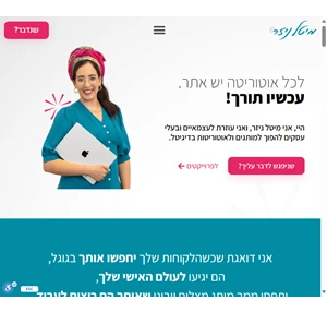 מיטל ניזר - יעוץ ופיתוח נכסים דיגיטליים אישיים