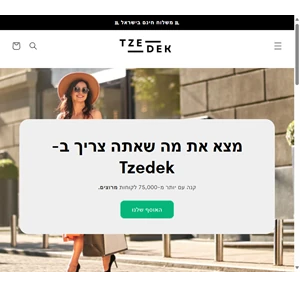 tzedek