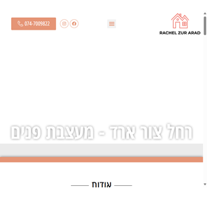 רחל צור ארד עיצוב פנים - רחל צור ארד