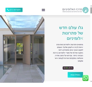 מרכז האלומיניום - בונים לכם את החלום אלומיניום במגוון סוגים