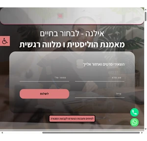 אילנה גבאי- מאמנת הוליסטית מלווה רוחנית וסדנאות העצמה נשית