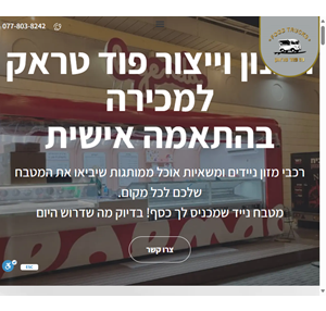 פז פודטראקס פז נגררים food trucks