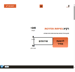 בית - רקיע בטיחות והדרכה