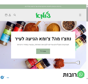 צ׳ומא תבלינים chuma spices