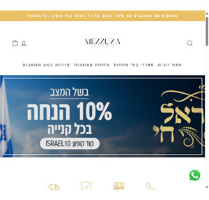 mezzuza.co.il בית המזוזות של ישראל