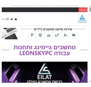 מחשבים ותחנות עבודה leonskypc מעבדת מחשבים לתיקון מחשבי אפל ומחשבים ניידים איי-טי סמארט