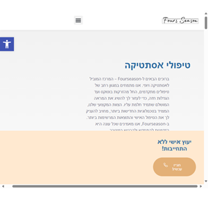 four season המרכז המוביל לאסתטיקה ויופי