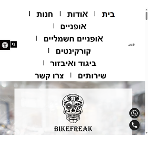 bike freak - בייק פריק חנות אופניים בבית שאן