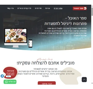 foodbook ספר האוכל פתרונות דיגיטל למסעדות ומשלוחים יצחק שדה 34 תל אביב-יפו ישראל