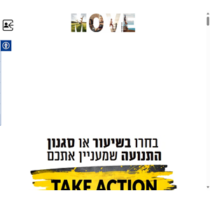 move אינדקס פעילויות תנועה וכיף - תנועה פיטנס וחוויה - מורות מורים וחוגים כל האפשרויות