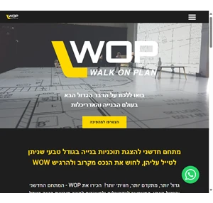 הקרנת תוכניות דירה הקרנת תוכנית בנייה walk on plan wop