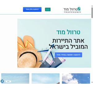 טרוול מוד אתר התיירות הגדול בישראל עם כל המידע המעודכן לשנת 2024