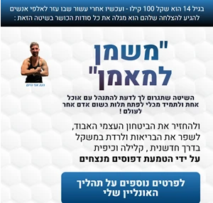 משמן למאמן - yardenyarom.co.il