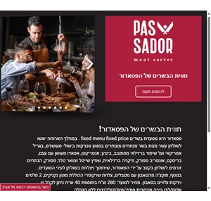 פסאדור - https www.passador.co.il