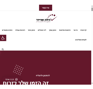 הילה שניידר מאמנת ומרצה להשגת מטרות