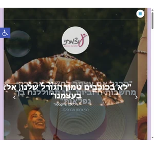 עוצמתי - עוצמתי - לגלות את הכוח שבך