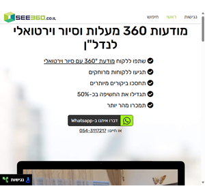 see360 - מודעות 360 מעלות וסיור וירטואלי לנדל"ן