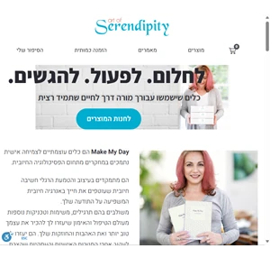 בית art of serendipity