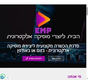 הבית ליוצרי מוסיקה אלקטרונית emp