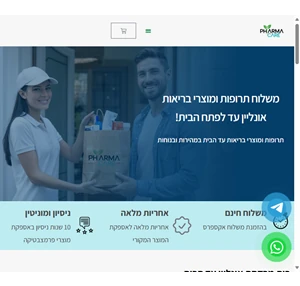 בית מרקחת pharmacare תרופות ומוצרי בריאות עד לפתח הבית