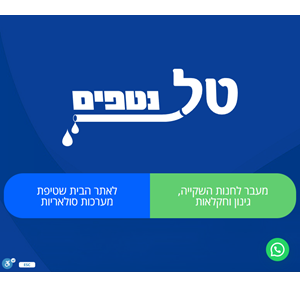 דף פתיחה - טל נטפים