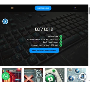 cyberguard - פתרונות סייבר לרשתות חברתיות