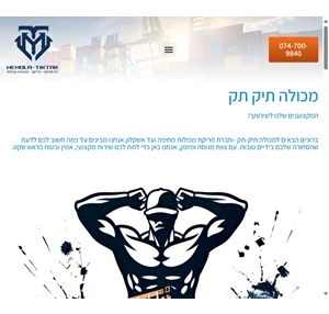 מכולה תיק תק