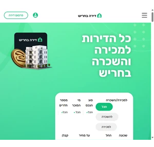 דירות להשכרה ומכירה בחריש דירה בחריש - לוח הדירות של חריש