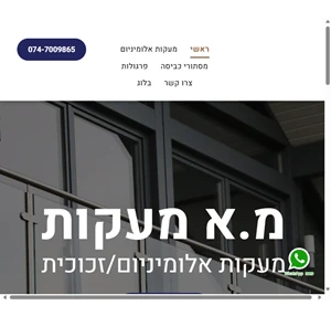 מ.א מעקות-ייצור מעקות אלומיניום זכוכית ראשי