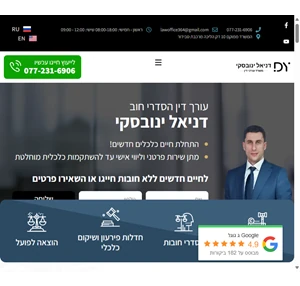 עורך דין הסדרי חוב דניאל ינובסקי - דניאל ינובסקי משרד עורכי דין להסדרי חוב