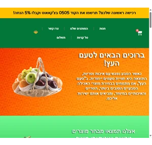 טעם העץ - הבית שלכם לאוכל בריא ואיכותי